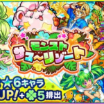 【モンスト】サマーリゾートガチャ、戦場ヶ原ひたぎと忍野忍の排出率は?
