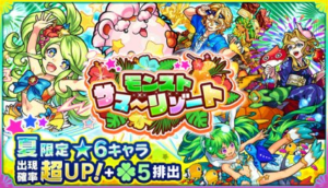 【モンスト】サマーリゾートガチャ、戦場ヶ原ひたぎと忍野忍の排出率は？