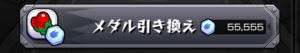 【モンスト】お花見オラゴン、夜も高速周回でメダルげっと！