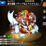 【モンスト】フラッグ&エクスドラゴンは摩利支天に使えるのか?