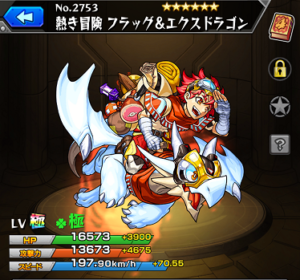 【モンスト】フラッグ＆エクスドラゴンは摩利支天に使えるのか？