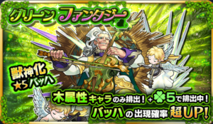 【モンスト】獣神化で出世したと思うキャラは？【2017年7月現在】