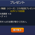 【モンスト】続物語コラボ、八九寺まよい運極への道