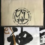 困った時の『神』頼み!ちょっとスキルがUPした気がした買い物