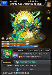 【モンスト】獣神化蒲公英、実装後半月たったよ。感想編