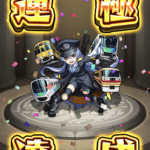 【モンスト】西武鉄道ティーガーを簡単に運極にして紋章力99頂く