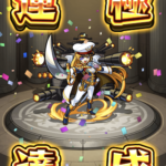 【モンスト】激究極『カレンネイヴィス』安定周回への道