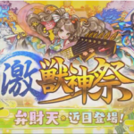 【モンスト】激獣神祭新キャラ『弁財天』登場!!