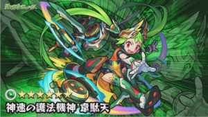 【モンスト】新超絶、韋駄天（いだてん）降臨！適正キャラは？