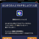 【モンスト】スターウォーズコラボ!スタ玉集めマルチ推奨!