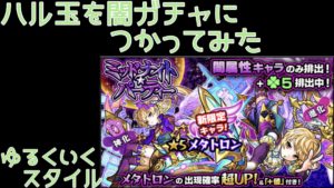 【モンスト】新限定キャラはやっぱりいいね、欲しいね。