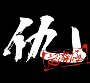 【モンスト】超究極『高杉晋助』HW紋章つけて挑むおすすめキャラ