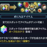 【モンスト】モンスポット有効活用して年間365個のオーブゲット