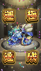 【モンスト】激究極『ギャラクシーサーペント』安定周回運極の道