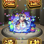 【モンスト】激究極『ほたね』安定周回運極の道