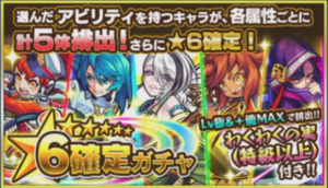 【モンスト】星6確定アビリティガチャ結果『特級L』は都市伝説？