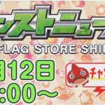 【モンスト】忙しい人の為の、1分モンストニュース9/12