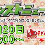 【モンスト】忙しい人の為の、1分モンストニュース9/20
