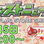 【モンスト】忙しい人の為の、1分モンストニュース9/5