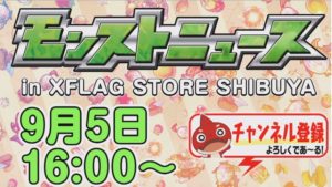 【モンスト】忙しい人の為の、１分モンストニュース9/5