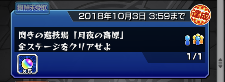 モンスト 閃きの遊技場 月夜の高原4 キラー 加速友情 簡単 ゆるくいくスタイル