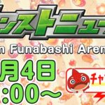【モンスト】忙しい人の為の、1分モンストニュース10/4