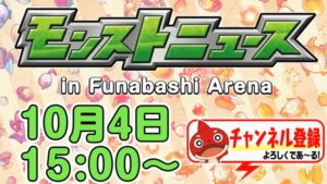 【モンスト】忙しい人の為の、1分モンストニュース10/4