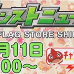 【モンスト】忙しい人の為の、1分モンストニュース10/11