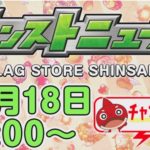 【モンスト】忙しい人の為の、1分モンストニュース10/18
