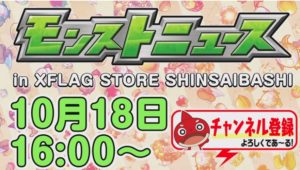 【モンスト】忙しい人の為の、1分モンストニュース10/18