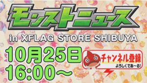 【モンスト】忙しい人の為の、1分モンストニュース10/25