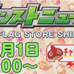 【モンスト】忙しい人の為の、1分モンストニュース11/1