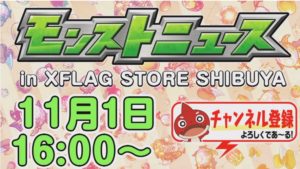 【モンスト】忙しい人の為の、1分モンストニュース11/1