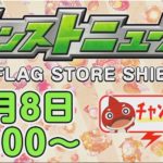 【モンスト】忙しい人の為の、1分モンストニュース11/8