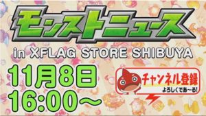 【モンスト】忙しい人の為の、1分モンストニュース11/8