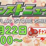 【モンスト】忙しい人の為の、1分モンストニュース11/22分