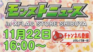 【モンスト】忙しい人の為の、1分モンストニュース11/22分