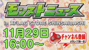 【モンスト】忙しい人の為の、1分モンストニュース11/29分