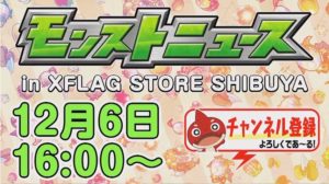 【モンスト】忙しい人の為の、1分モンストニュース12/6分