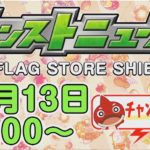 【モンスト】忙しい人の為の、モンストニュース12/13