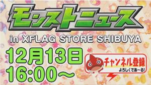 【モンスト】忙しい人の為の、モンストニュース12/13