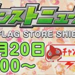 【モンスト】忙しい人の為の、1分モンストニュース12/20