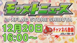 【モンスト】忙しい人の為の、1分モンストニュース12/20