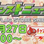 【モンスト】忙しい人の為の、1分モンストニュース12/27