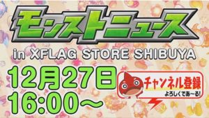 【モンスト】忙しい人の為の、1分モンストニュース12/27