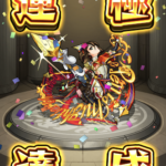 【モンスト】激究極『ペンネファウンティ』安定周回運極への道